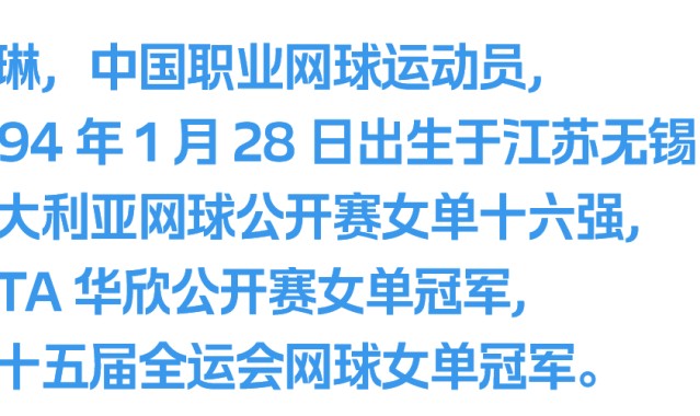 kaiyun-30+，破局者朱琳的第二赛场